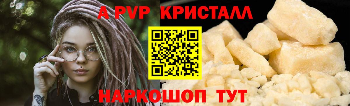А ПВП кристаллы  Alpha-PVP  Протвино  Вход с VPN  Alfa_PVP Соль 