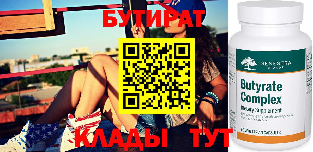 Бутират жидкий экстази  Вход с VPN  Протвино 