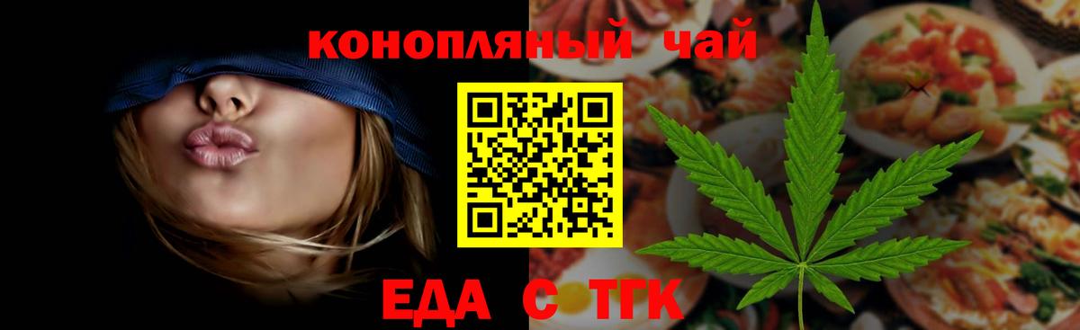 Еда ТГК конопля  Вход с VPN  Протвино 