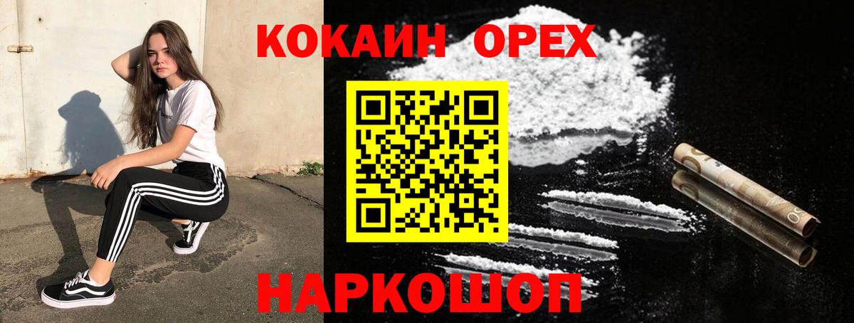 Кокаин 99% Протвино