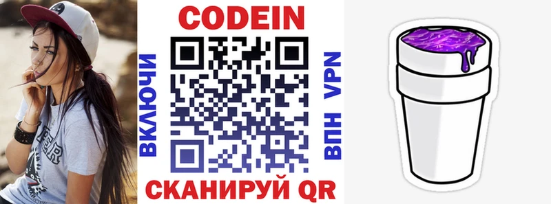 даркнет состав  МЕГА ТОР  Протвино  Codein Purple Drank 