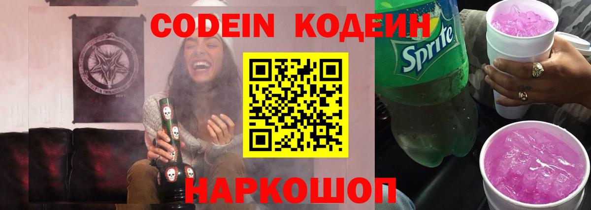 Кодеин напиток Lean (лин)  Кодеиновый сироп Lean Purple Drank  Вход с VPN  Протвино 