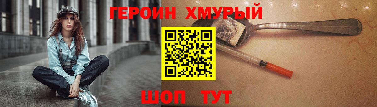 Протвино  ГЕРОИН VHQ  ГЕРОИН  Вход с VPN 