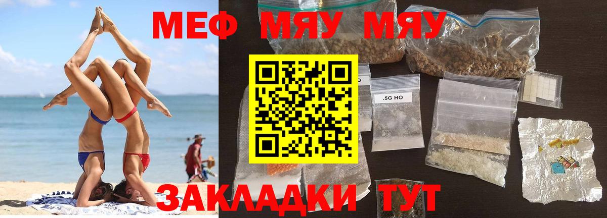 Меф мяу мяу  Протвино