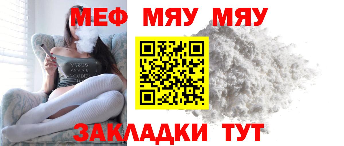 Протвино  МЯУ-МЯУ кристаллы  МЯУ-МЯУ мяу мяу  МЕФ  Вход с VPN 