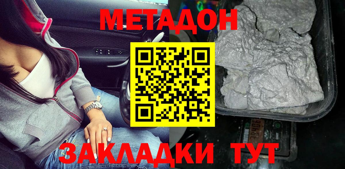 Метадон methadone  Вход с VPN  MEGA маркетплейс  Протвино 