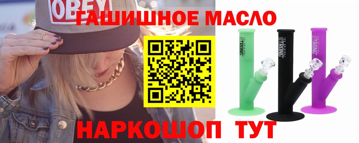ТГК THC oil Протвино